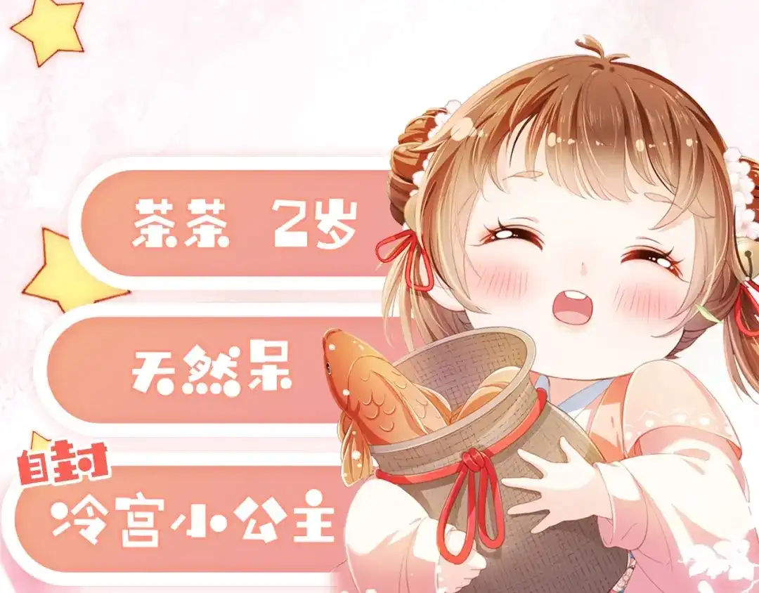 《掌上萌珠》人设序章萌翻全场~ 第2页