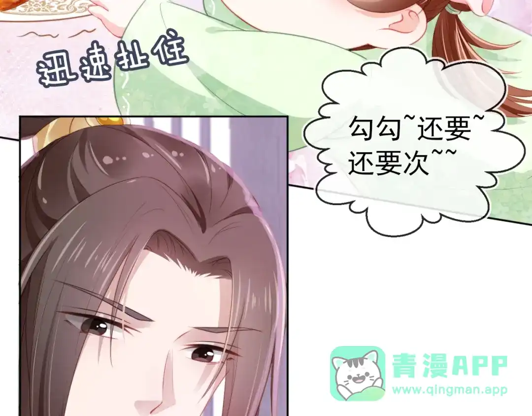 《掌上萌珠》第8话 拉粑粑！ 第61页