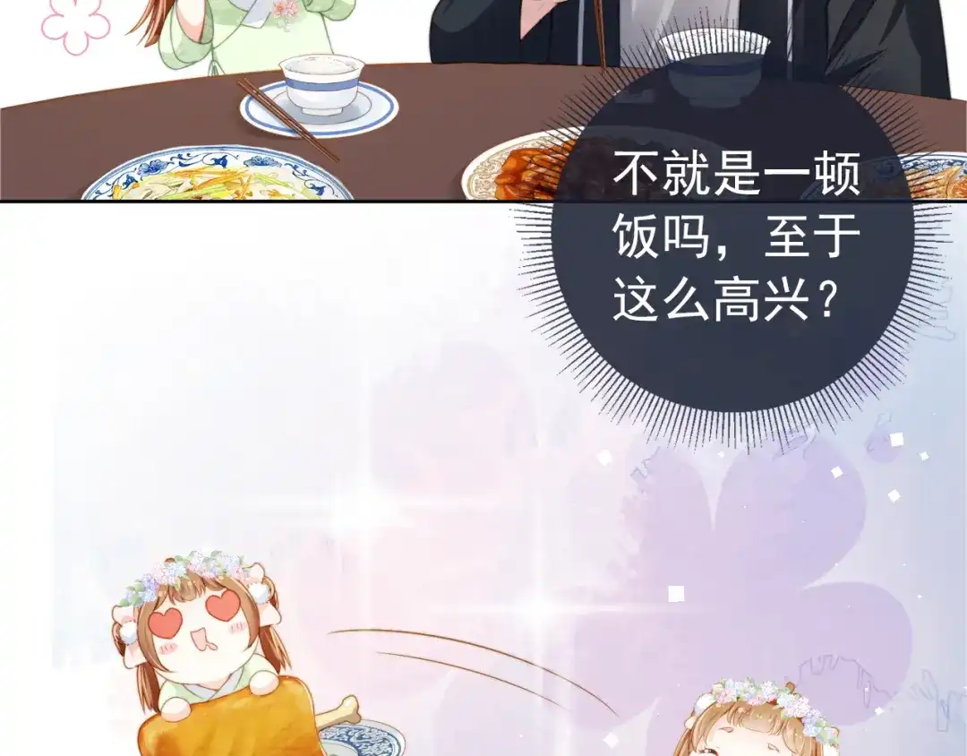 《掌上萌珠》第8话 拉粑粑！ 第44页