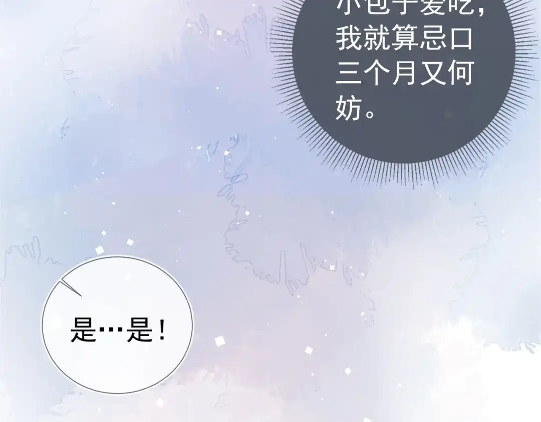 《掌上萌珠》第8话 拉粑粑！ 第70页