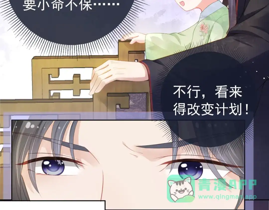 《掌上萌珠》第8话 拉粑粑！ 第36页