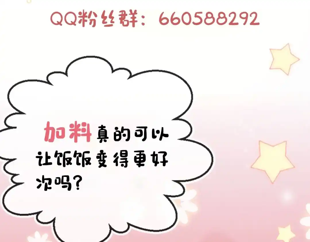 《掌上萌珠》第8话 拉粑粑！ 第88页