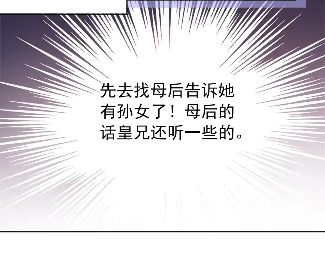 《掌上萌珠》第8话 拉粑粑！ 第37页