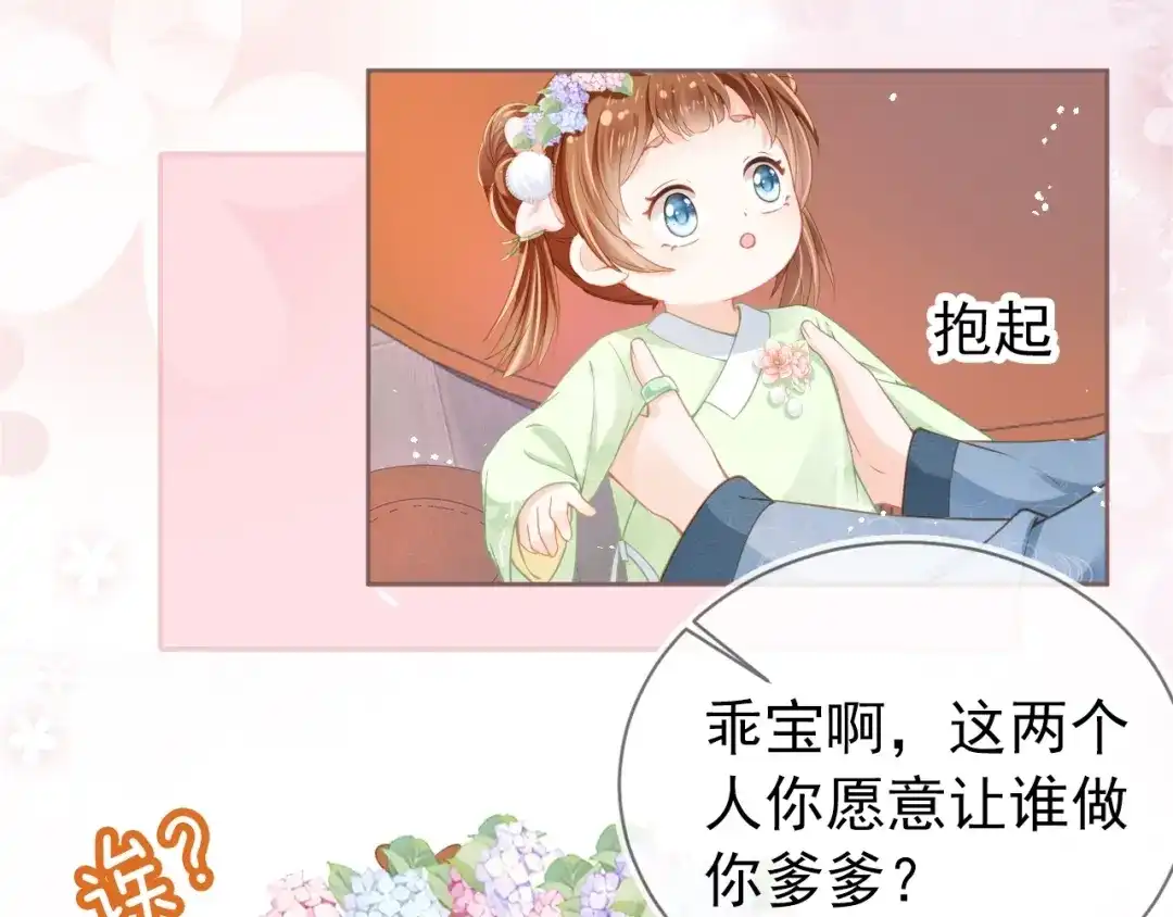 《掌上萌珠》第8话 拉粑粑！ 第83页