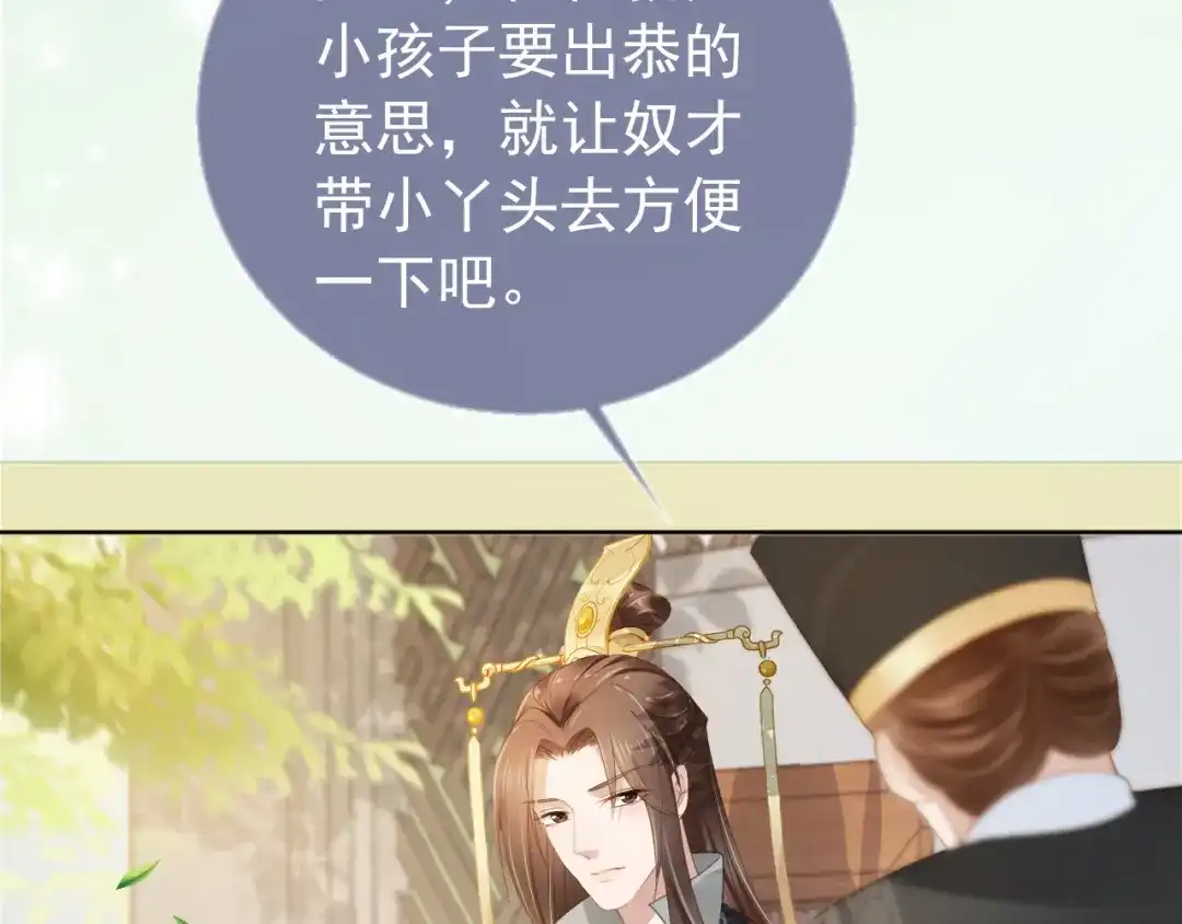 《掌上萌珠》第8话 拉粑粑！ 第7页