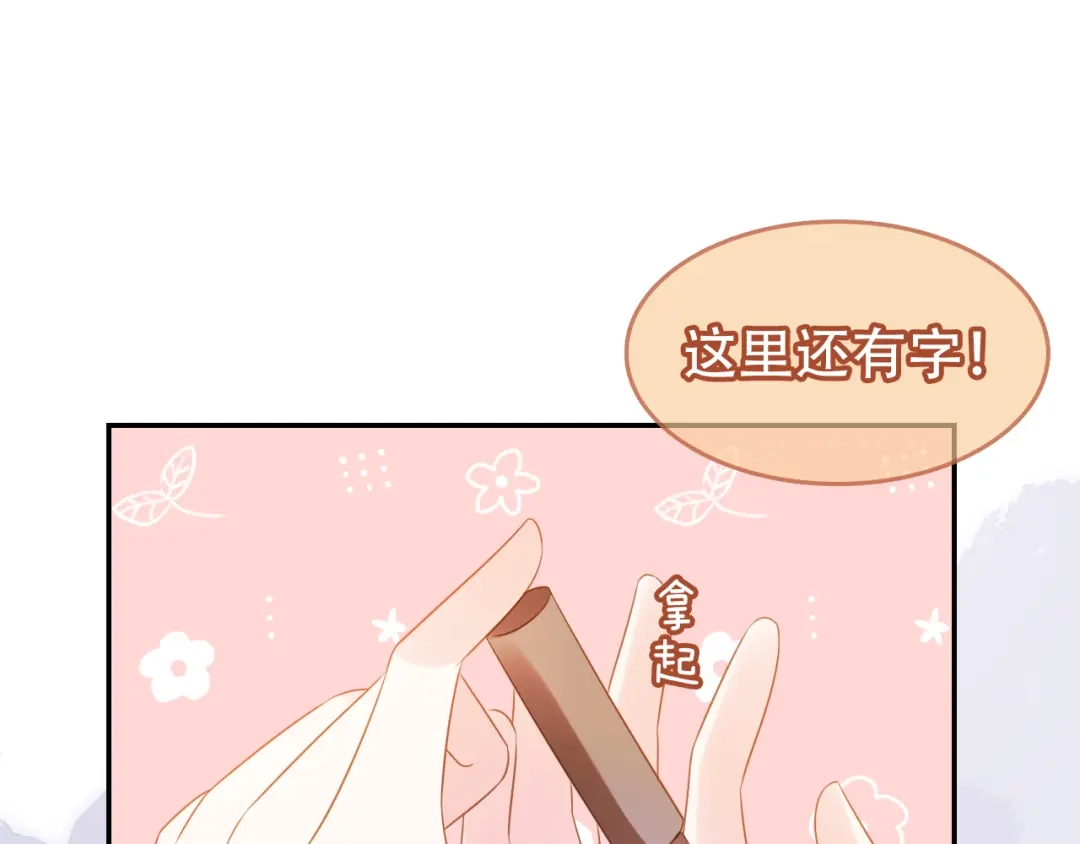 《掌上萌珠》第98话 道别 第52页