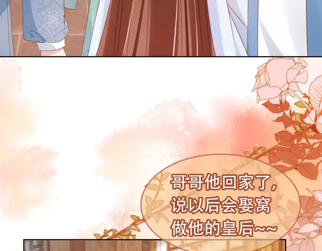 《掌上萌珠》第98话 道别 第99页