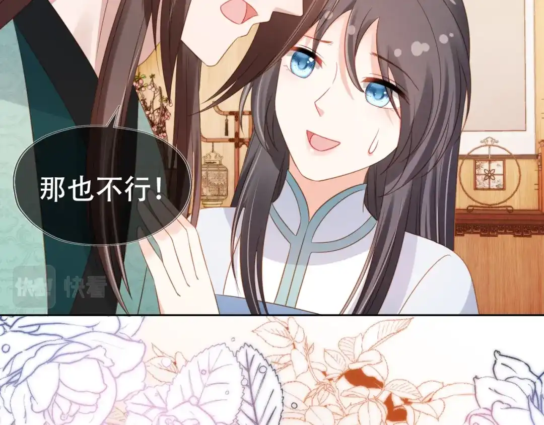 《掌上萌珠》第98话 道别 第90页