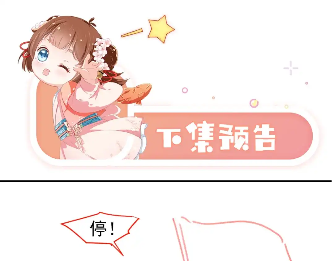 《掌上萌珠》第98话 道别 第105页