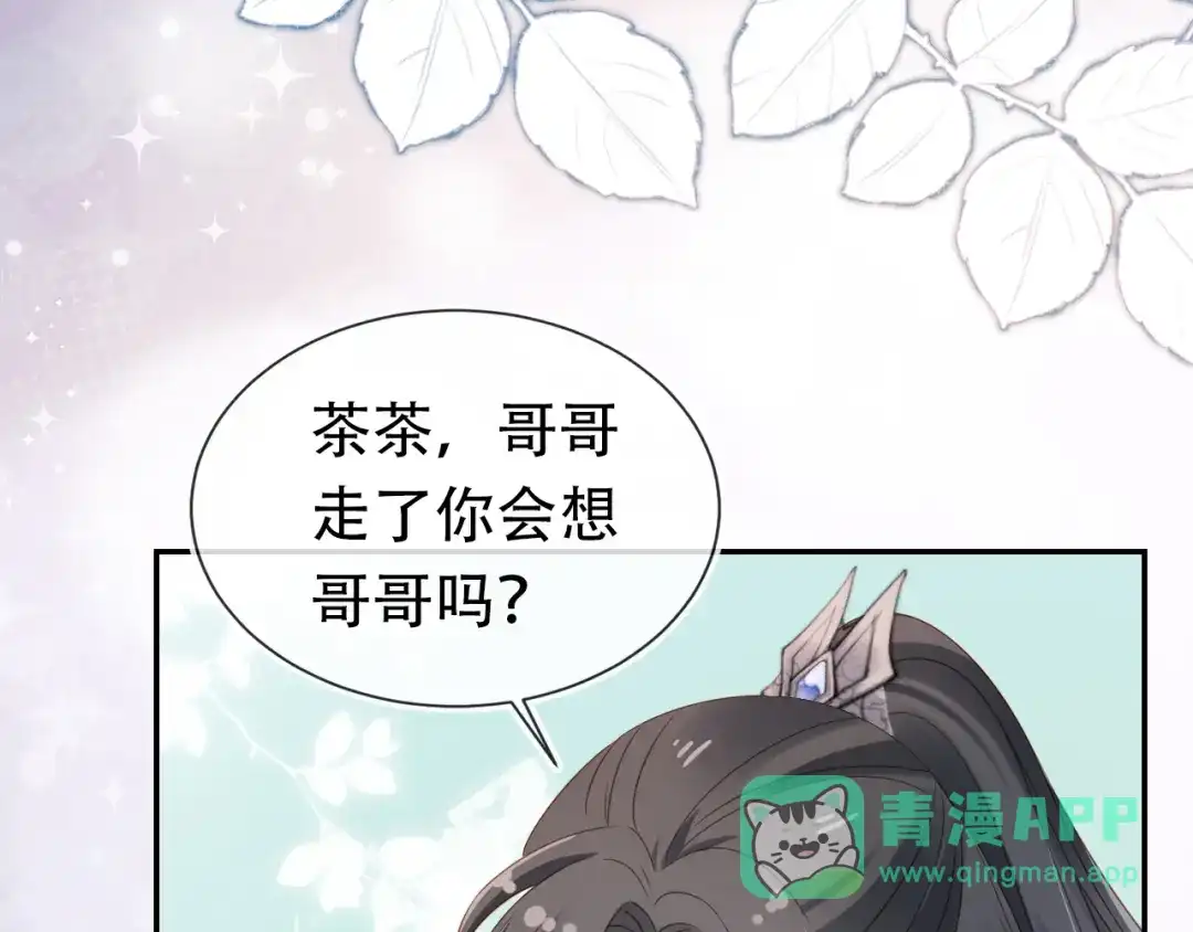 《掌上萌珠》第98话 道别 第26页
