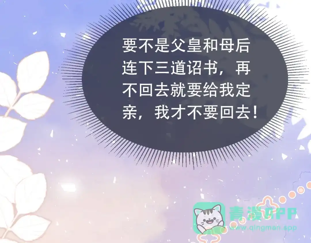 《掌上萌珠》第98话 道别 第21页
