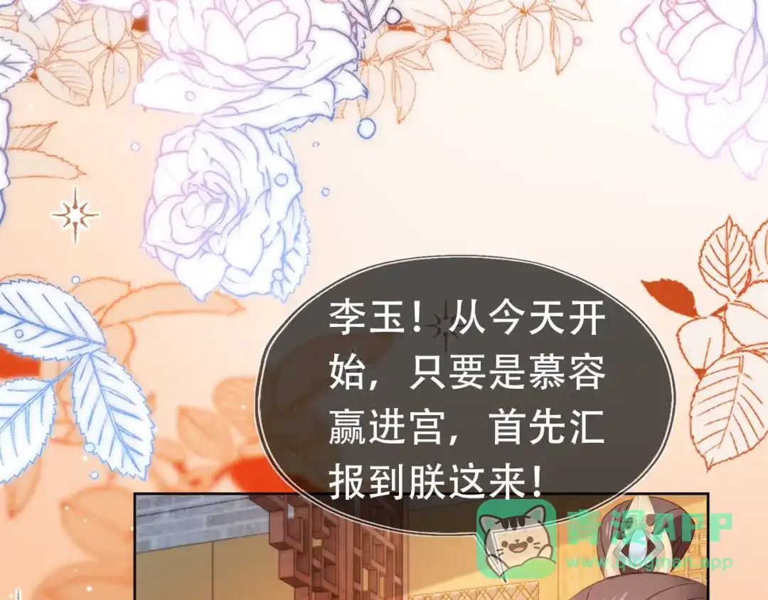 《掌上萌珠》第98话 道别 第91页