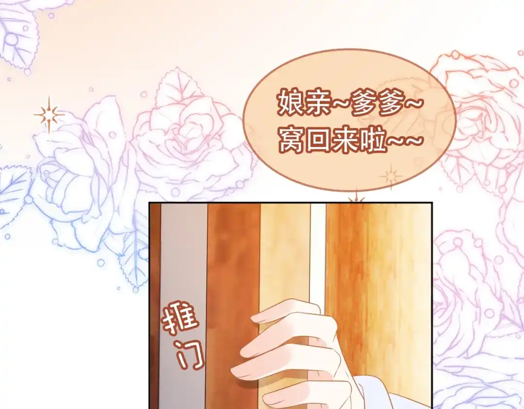 《掌上萌珠》第98话 道别 第94页