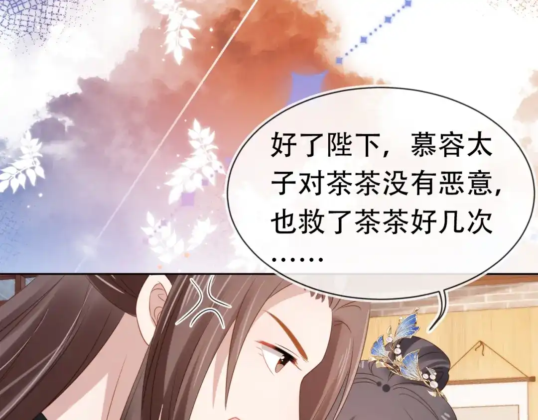 《掌上萌珠》第98话 道别 第89页