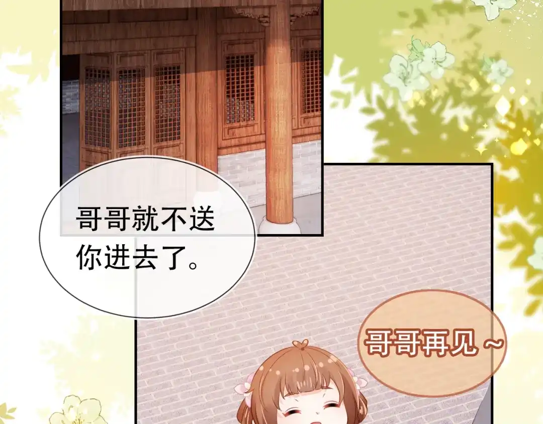 《掌上萌珠》第98话 道别 第84页