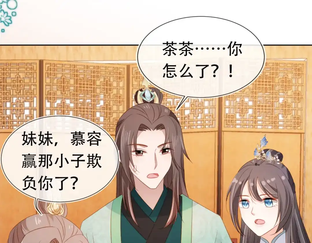《掌上萌珠》第98话 道别 第97页