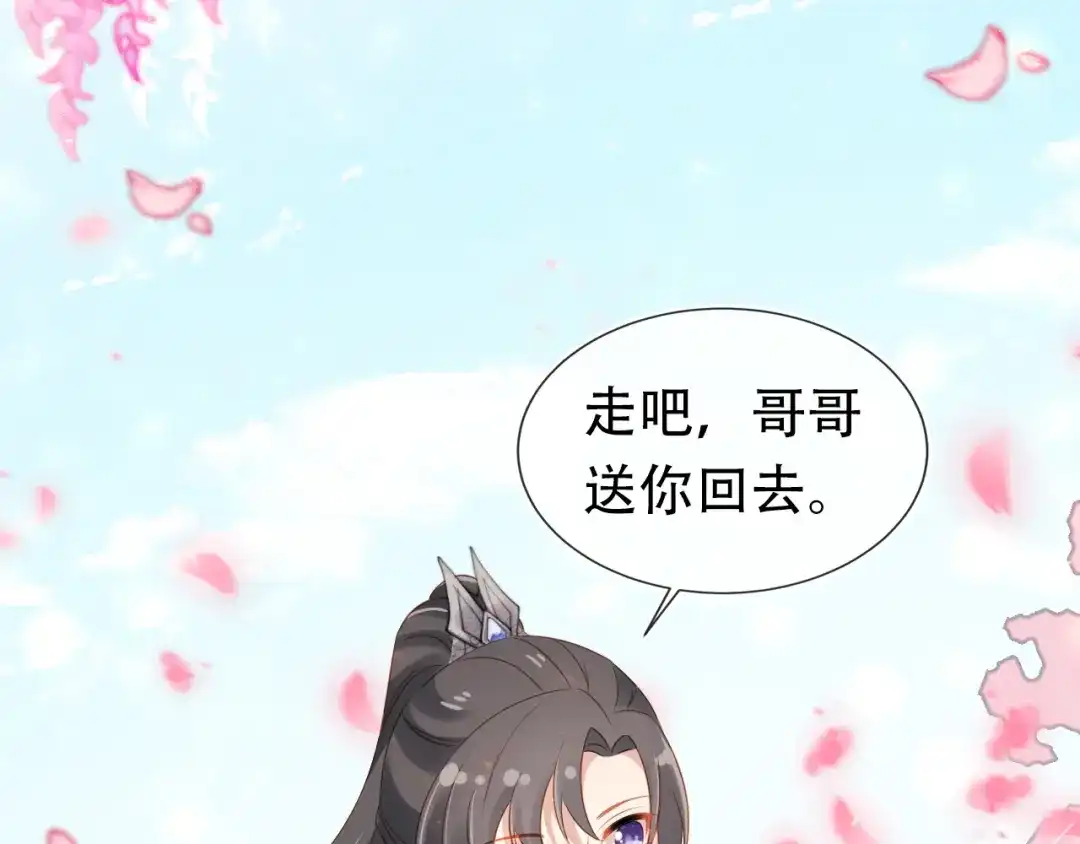 《掌上萌珠》第98话 道别 第79页