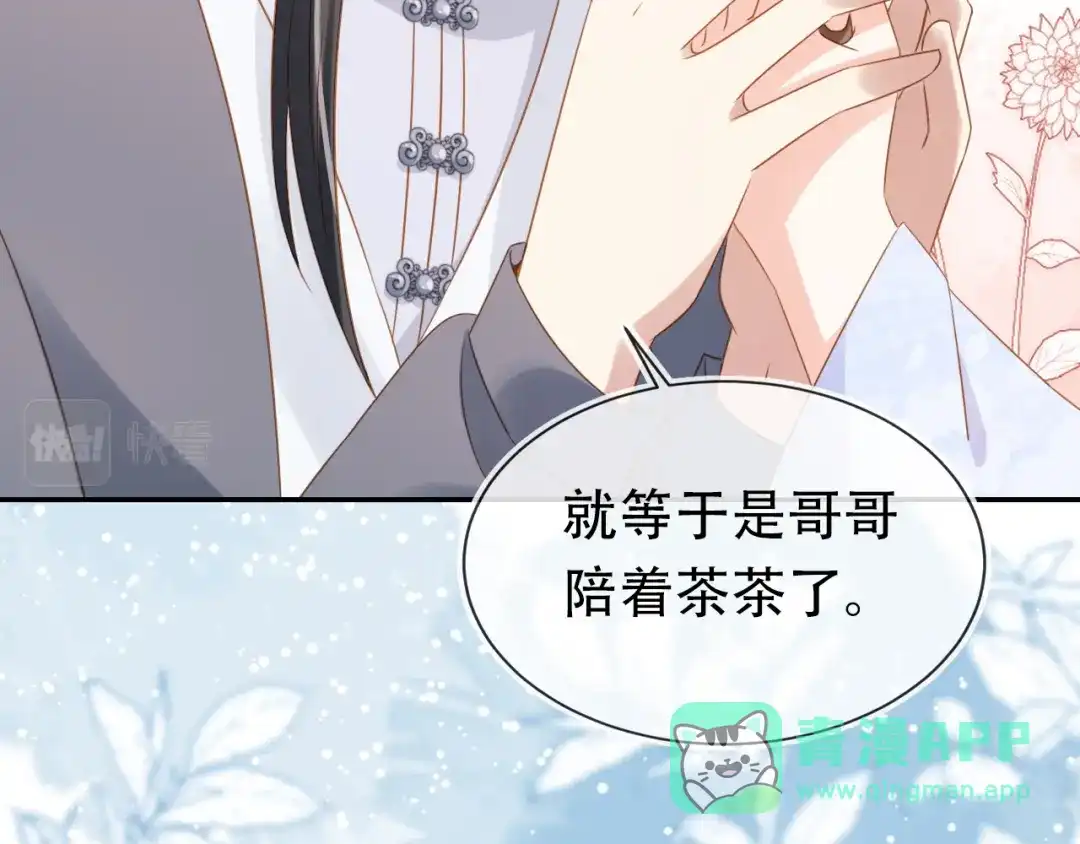 《掌上萌珠》第98话 道别 第61页
