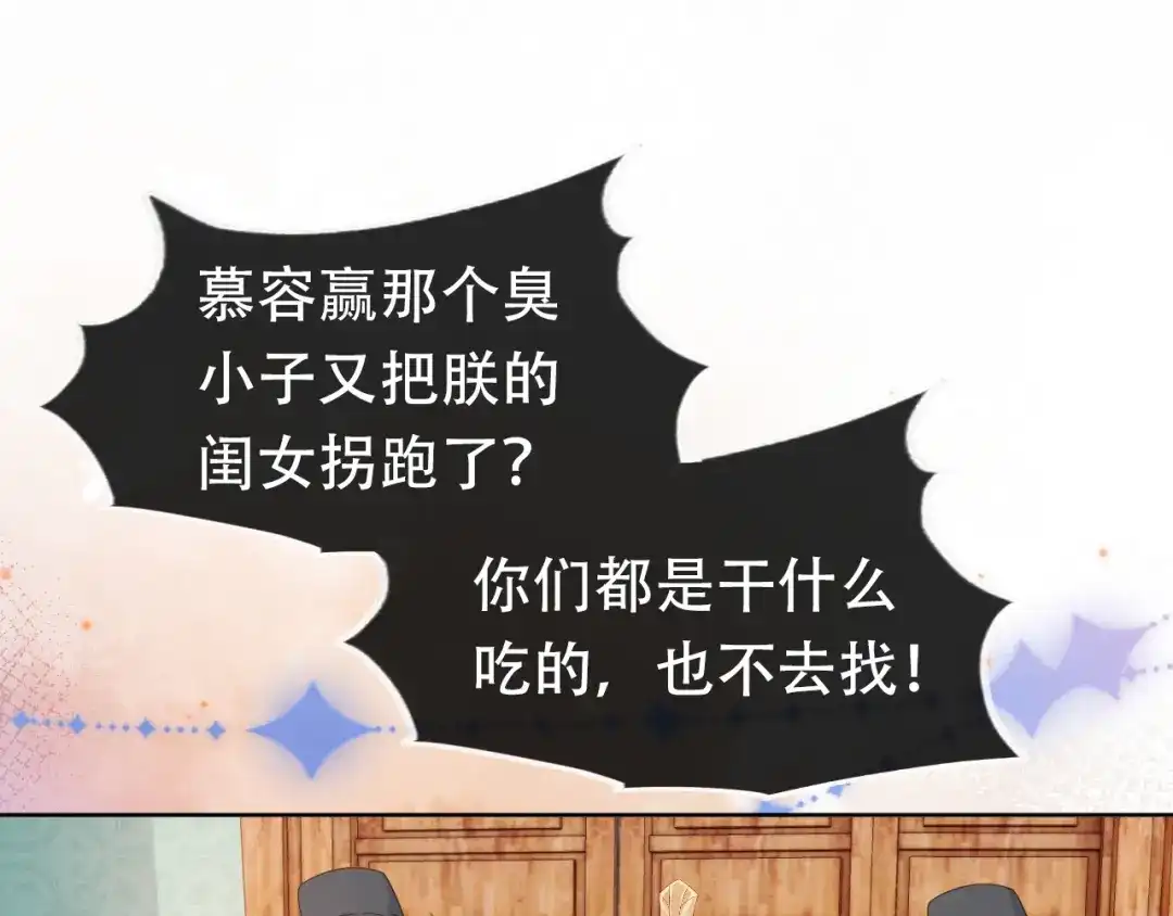 《掌上萌珠》第98话 道别 第87页