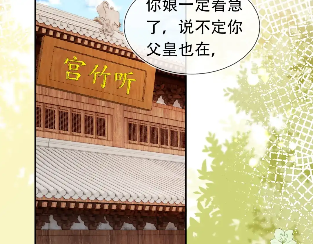 《掌上萌珠》第98话 道别 第83页