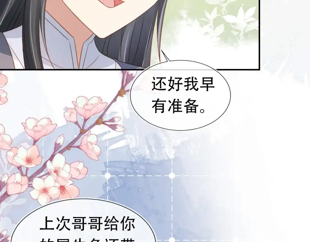 《掌上萌珠》第98话 道别 第39页