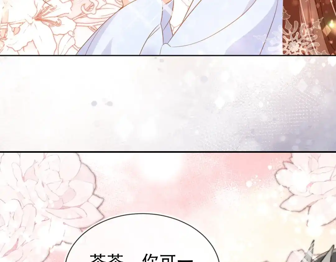 《掌上萌珠》第98话 道别 第73页