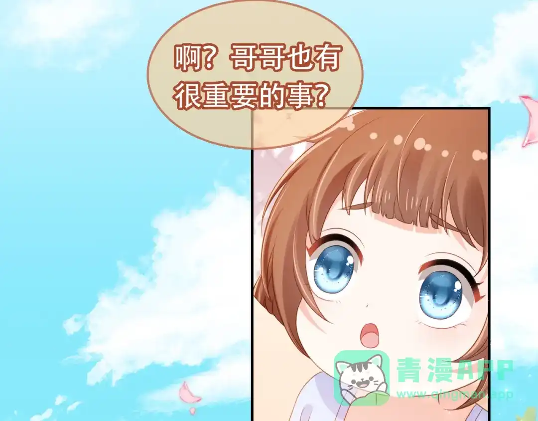 《掌上萌珠》第98话 道别 第6页