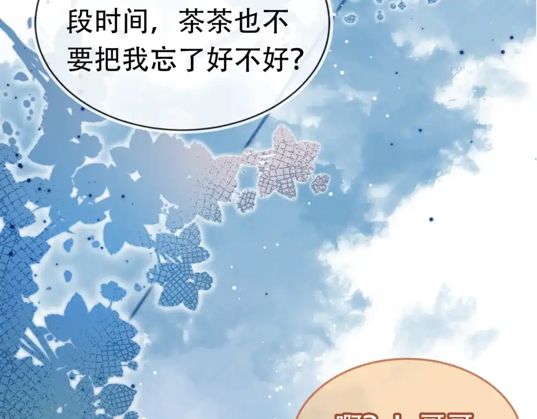《掌上萌珠》第98话 道别 第15页