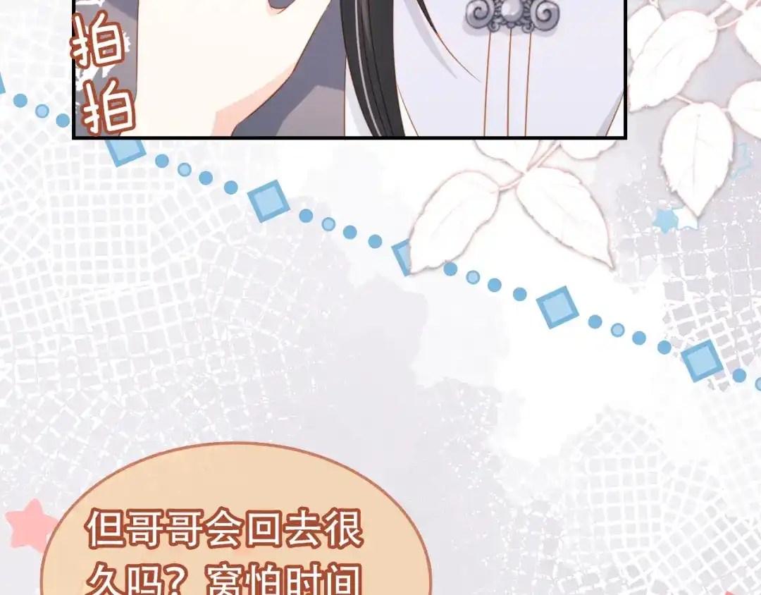 《掌上萌珠》第98话 道别 第33页
