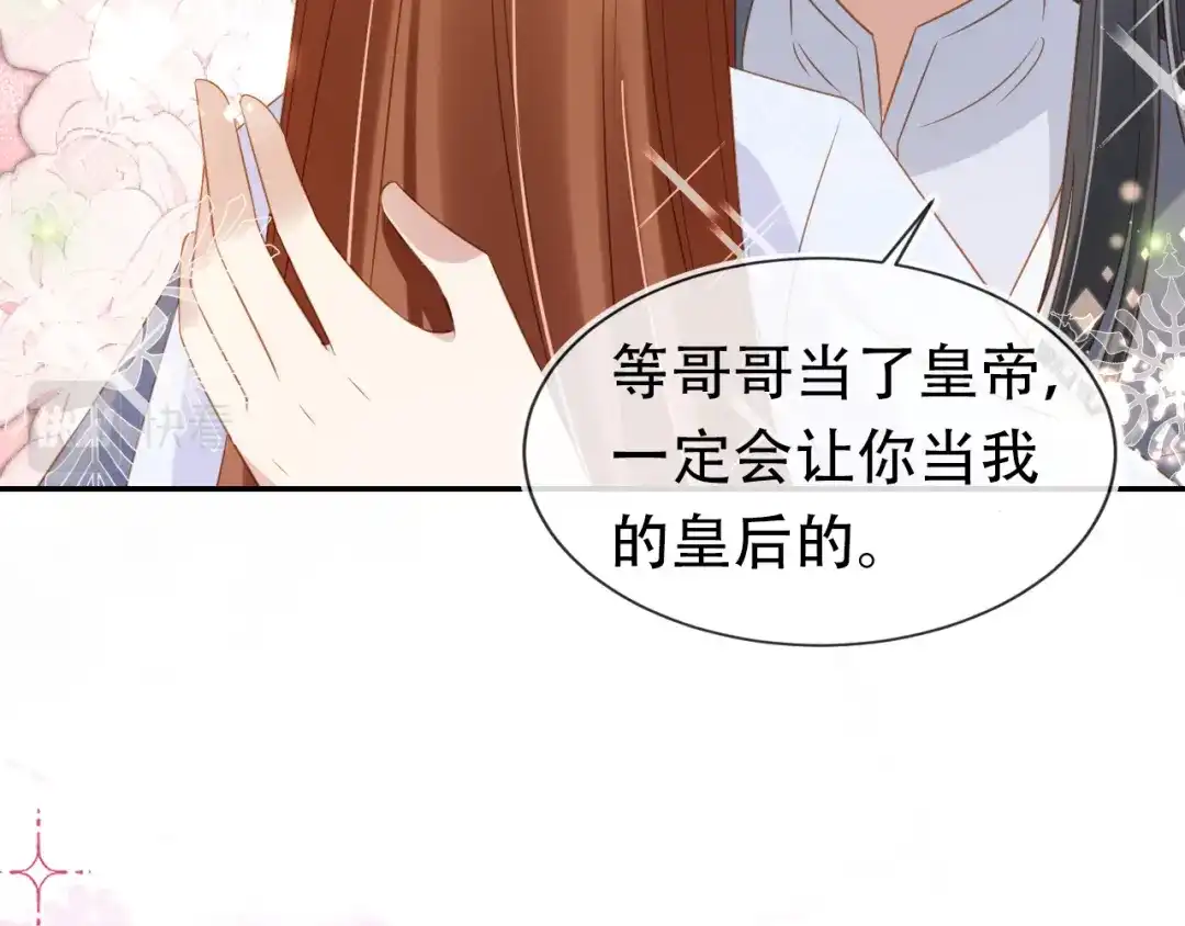《掌上萌珠》第98话 道别 第75页