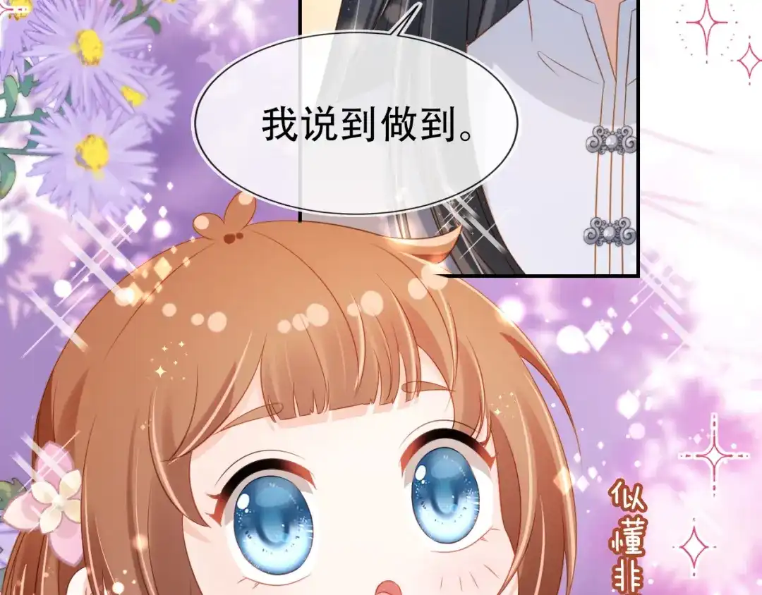 《掌上萌珠》第98话 道别 第77页