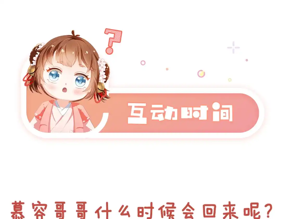 《掌上萌珠》第98话 道别 第102页