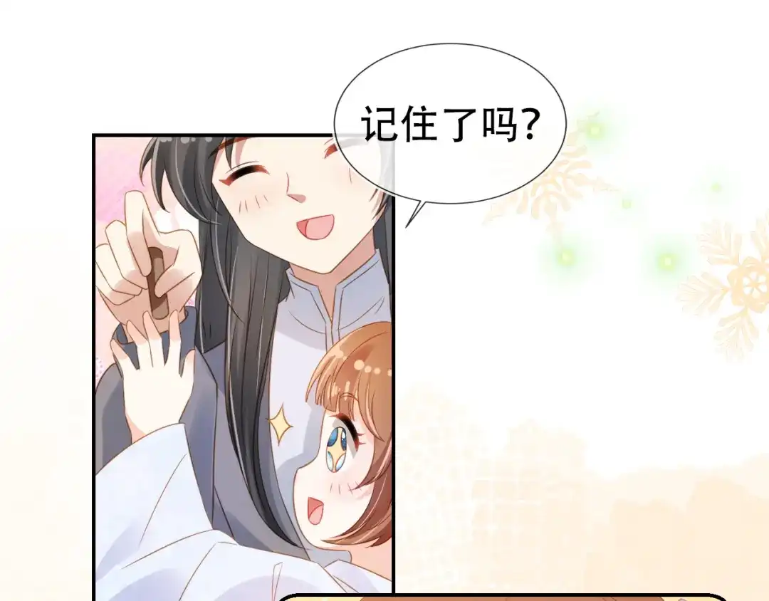 《掌上萌珠》第98话 道别 第69页