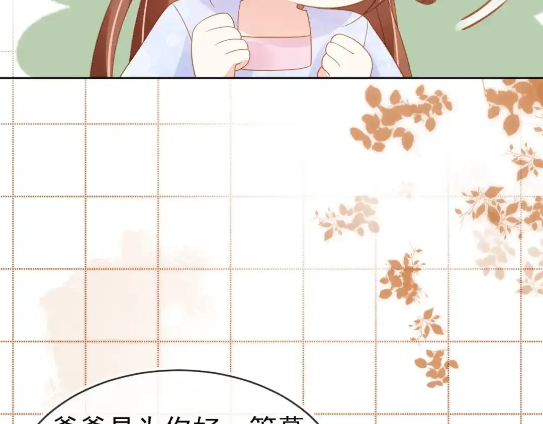 《掌上萌珠》第99话 阻拦 第50页