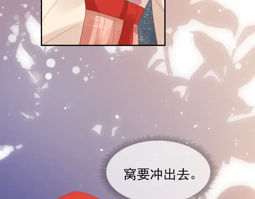 《掌上萌珠》第99话 阻拦 第75页