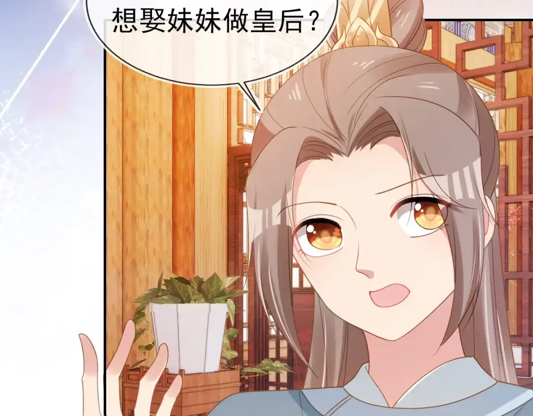 《掌上萌珠》第99话 阻拦 第13页
