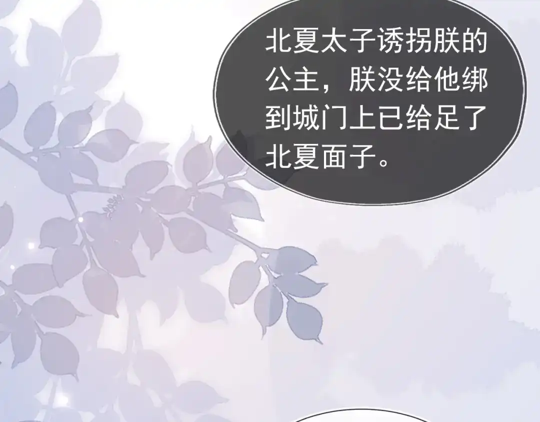 《掌上萌珠》第99话 阻拦 第40页