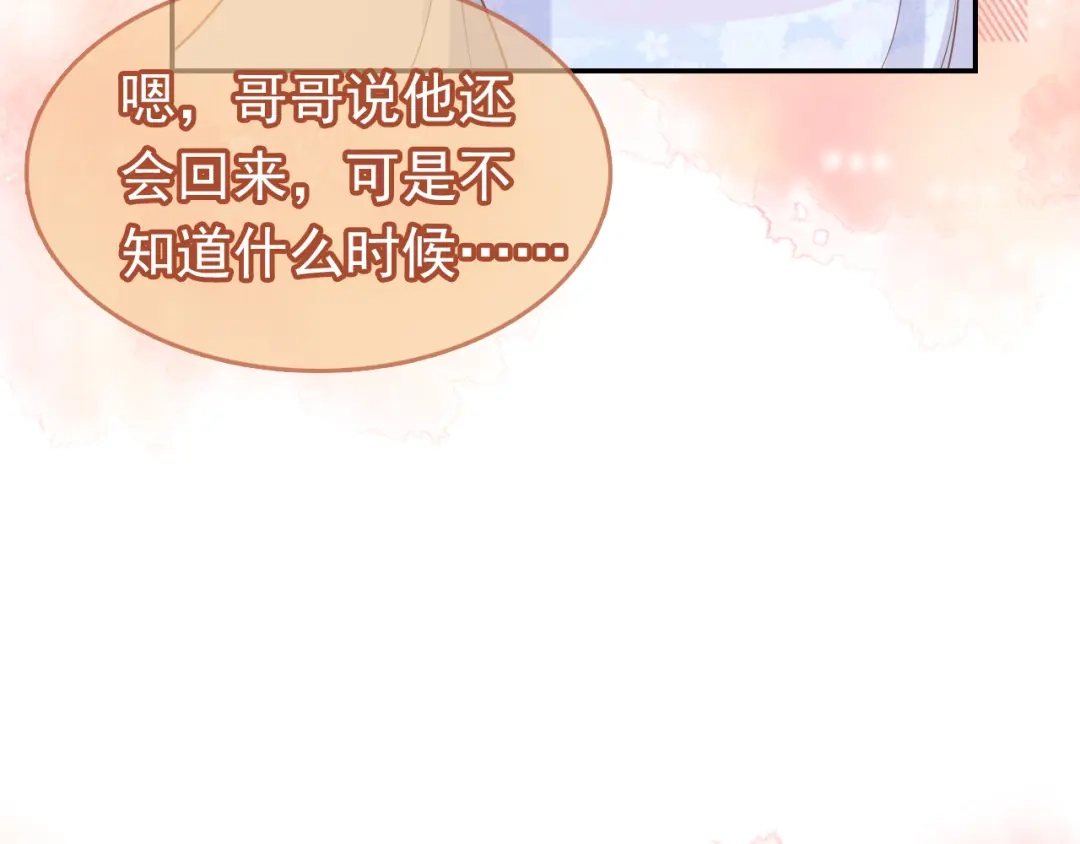 《掌上萌珠》第99话 阻拦 第27页