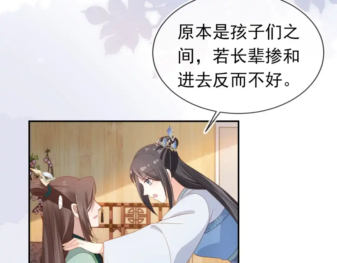 《掌上萌珠》第99话 阻拦 第43页