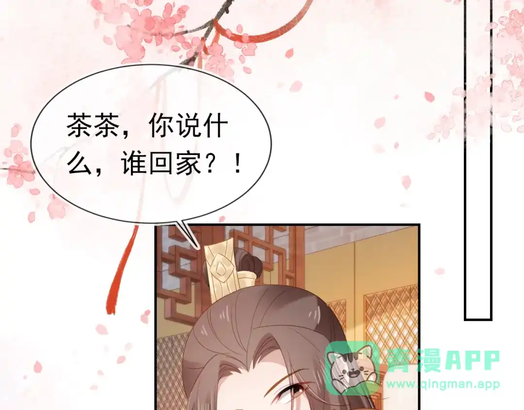 《掌上萌珠》第99话 阻拦 第6页