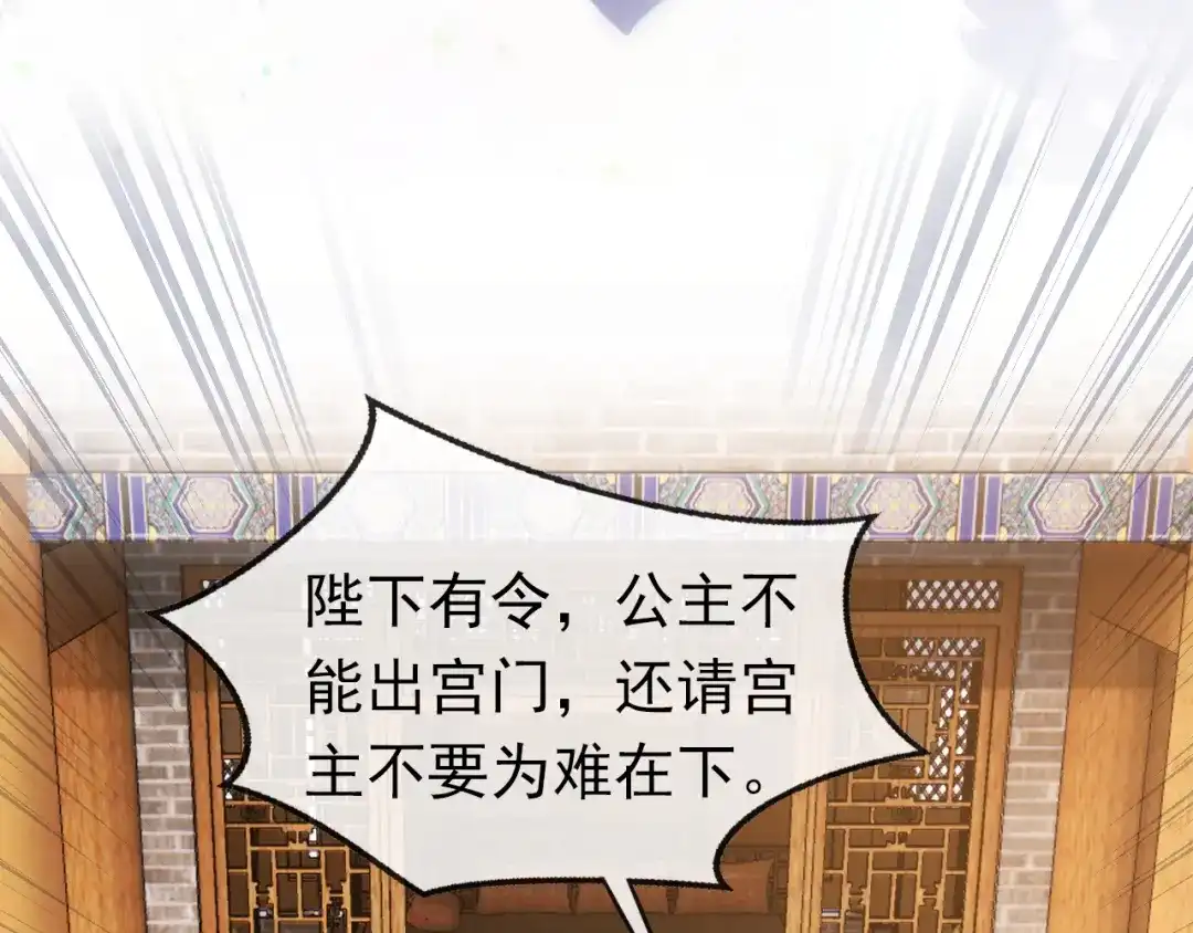 《掌上萌珠》第99话 阻拦 第78页