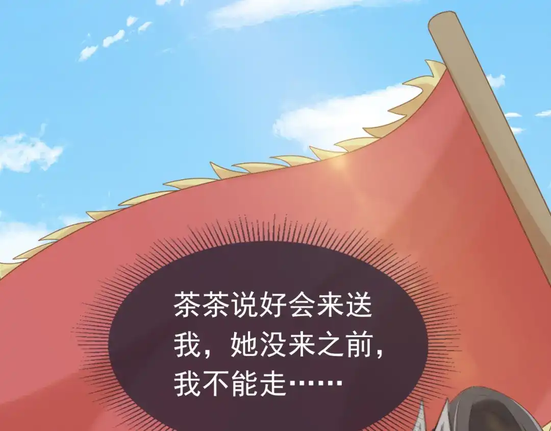 《掌上萌珠》第99话 阻拦 第67页