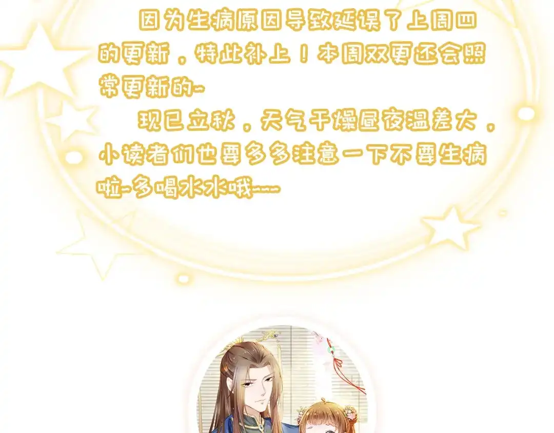 《掌上萌珠》第99话 阻拦 第128页