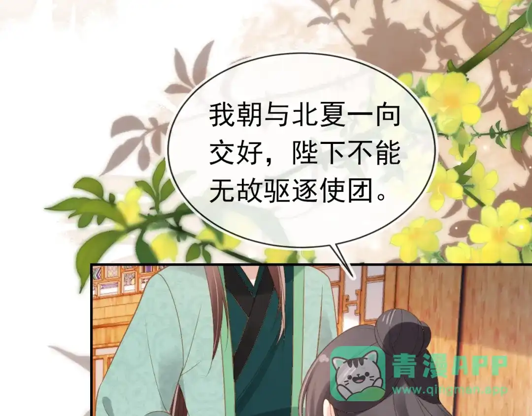 《掌上萌珠》第99话 阻拦 第36页