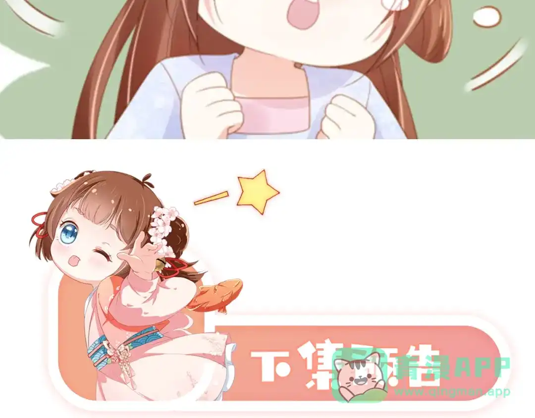 《掌上萌珠》第99话 阻拦 第121页