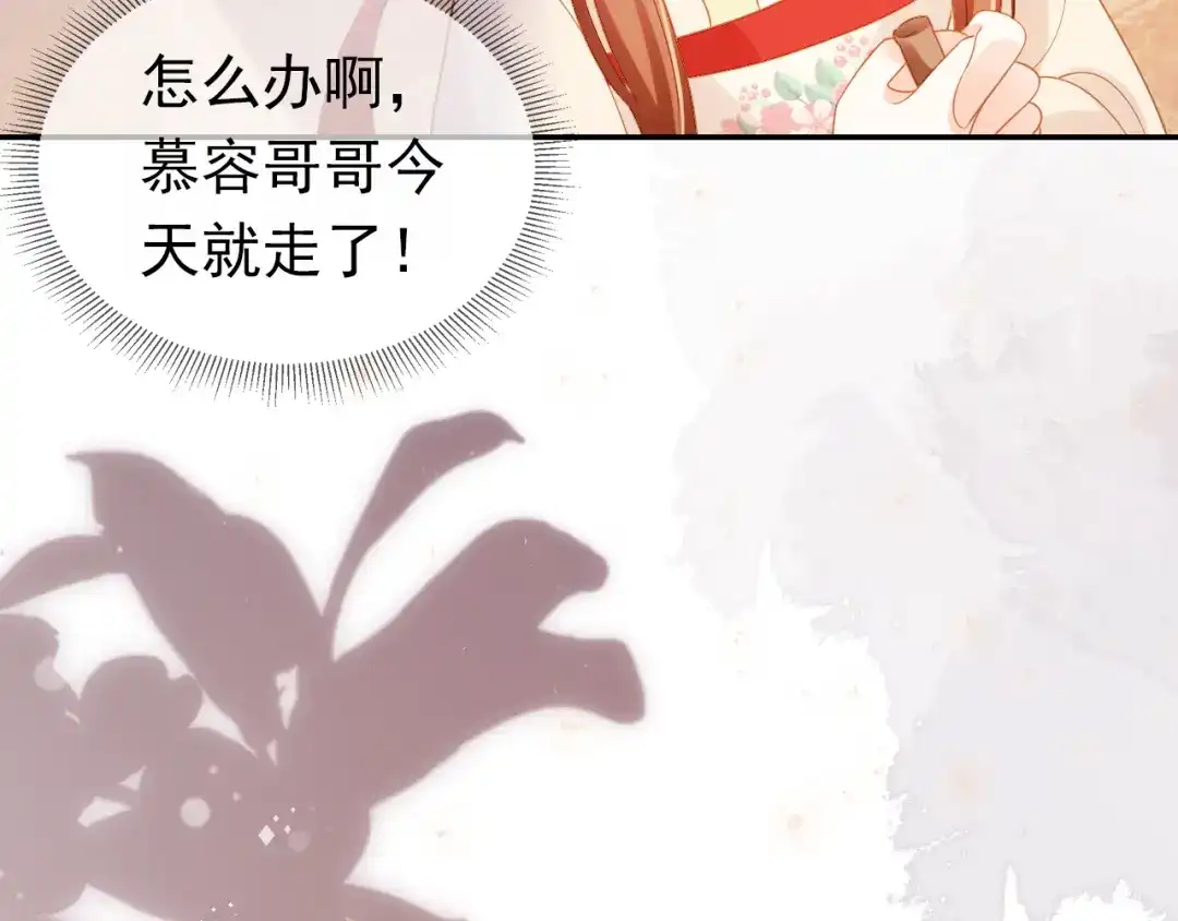 《掌上萌珠》第99话 阻拦 第73页