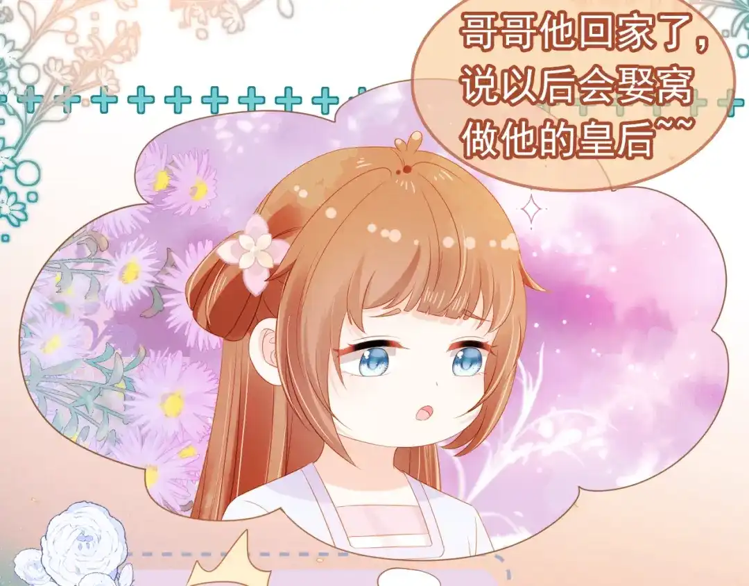 《掌上萌珠》第99话 阻拦 第15页