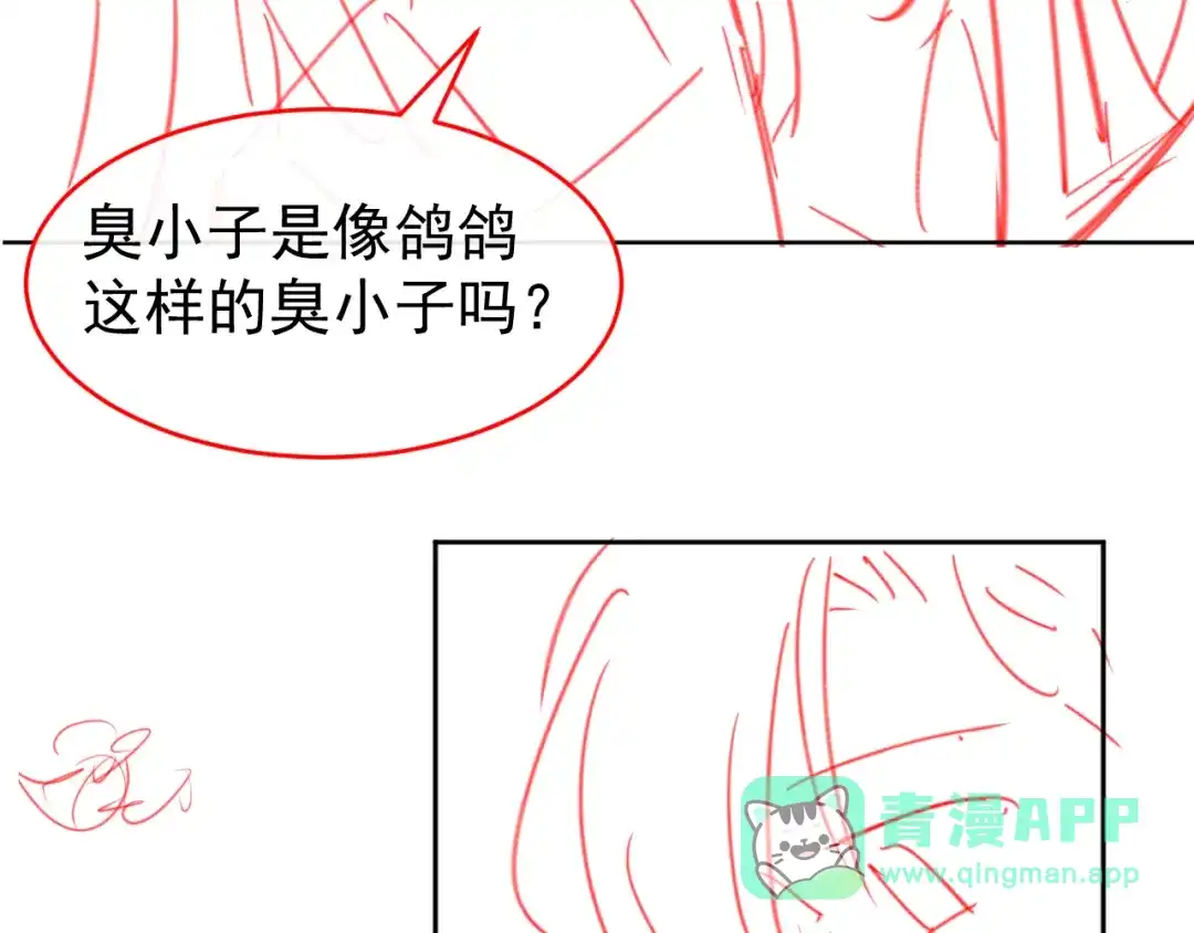 《掌上萌珠》第99话 阻拦 第126页