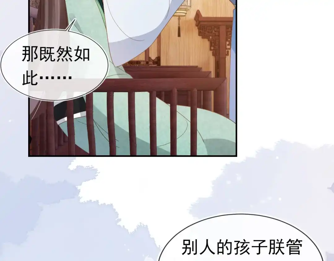 《掌上萌珠》第99话 阻拦 第44页