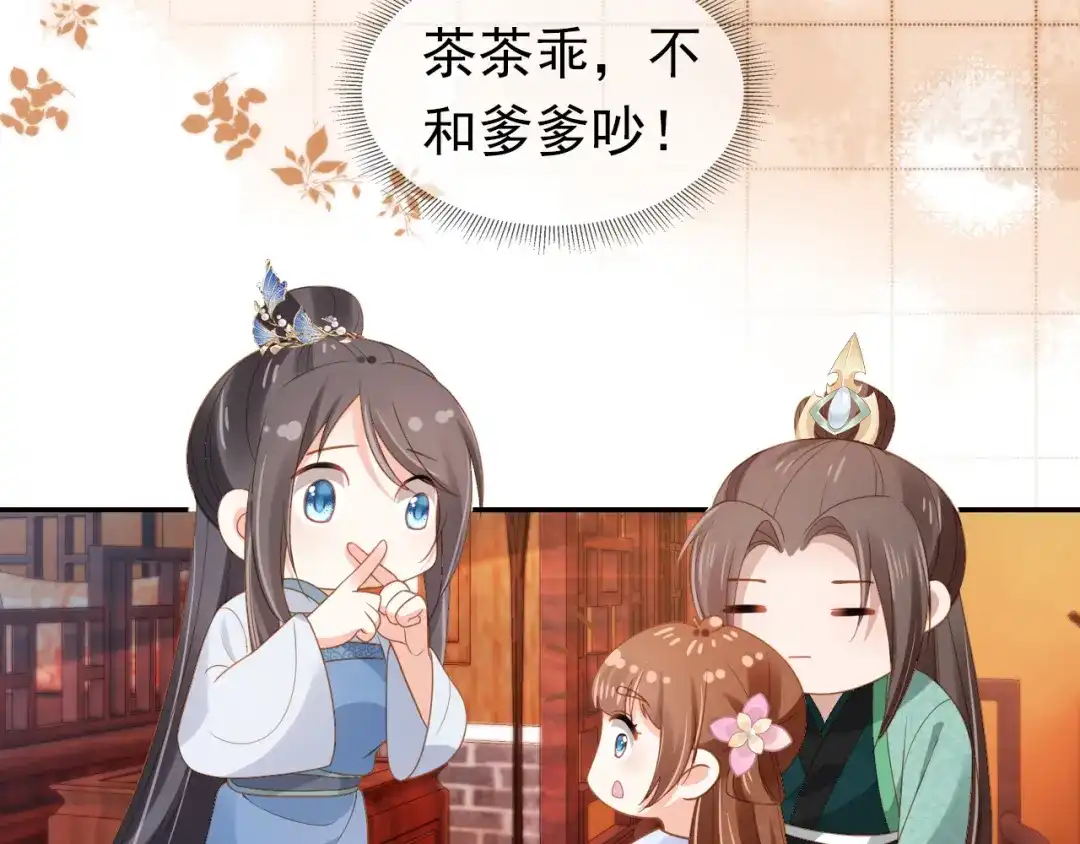 《掌上萌珠》第99话 阻拦 第53页